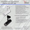 Миниатюра фото трековый светодиодный светильник reluce 06232-9.3-001rn led10w bk | 220svet.ru