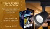 Миниатюра фото трековый светодиодный светильник ambrella light track system gl5977 | 220svet.ru