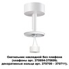 Миниатюра фото потолочный светильник novotech unite 370687 | 220svet.ru