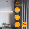 Миниатюра фото подвесной светильник элетех джоли 1005405198 | 220svet.ru