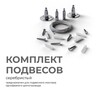 Миниатюра фото комплект подвесов для шинопровода apeyron 06-204 | 220svet.ru