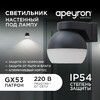 Миниатюра фото уличный настенный светильник apeyron point 11-125 | 220svet.ru