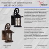Миниатюра фото уличный настенный светильник reluce 08281-9.2-001u bk | 220svet.ru