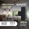 Миниатюра фото уличный настенный светильник apeyron grafite 11-119 | 220svet.ru