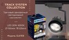 Миниатюра фото трековый светодиодный светильник ambrella light track system gl6108 | 220svet.ru