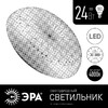 Миниатюра фото потолочный светодиодный светильник эра фея spb-6-24-4k (d) | 220svet.ru