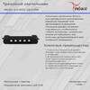 Миниатюра фото трековый светодиодный светильник reluce 06185-9.3-001c led10w bk | 220svet.ru