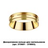 Миниатюра фото кольцо декоративное novotech unite 370705 | 220svet.ru