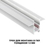 Миниатюра фото шинопровод низковольтный для встройки в гкл novotech flum 135229 | 220svet.ru