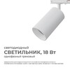 Миниатюра фото трековый однофазный светодиодный светильник apeyron 25-03 | 220svet.ru