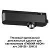 Миниатюра фото адаптер однофазный двухжильный novotech konst ramo 359126 | 220svet.ru