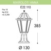 Миниатюра фото уличный светильник fumagalli mikrolot/anna e22.110.000.axf1r | 220svet.ru