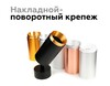 Миниатюра фото насадка передняя ambrella light diy spot n6124 | 220svet.ru