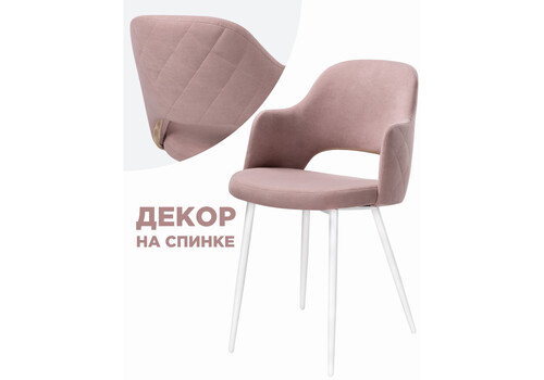 фото стул woodville гутрид прошивка ромбы сзади пыльно-розовый / белый 504179 | 220svet.ru