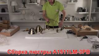 Миниатюра фото подвесная люстра arte lamp kensington a1511lm-3pb | 220svet.ru