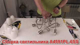Миниатюра фото потолочная люстра arte lamp a4591pl-6ss | 220svet.ru