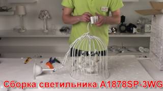 Миниатюра фото подвесная люстра arte lamp gabbia a1878sp-3wg | 220svet.ru